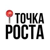 📍ТОЧКА РОСТА