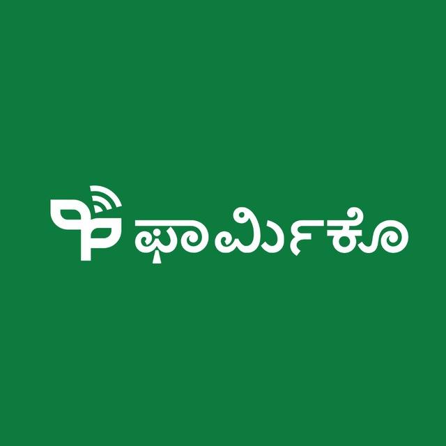 ಫಾರ್ಮಿಕೋ ಫಾರ್ಮ್ಸ್ - ಅಡಿಕೆ ಮಾರುಕಟ್ಟೆ ನ್ಯೂಸ್ ಚಾನೆಲ್ (Areca Nut News Channel)