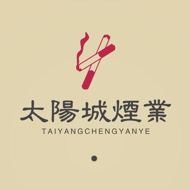 【太阳城香烟】厂家直营 包回收香烟
