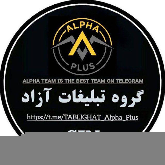 ⁮تبلیغات آزاد آلـفاٰ پلاس