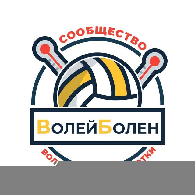 Волейболен_87🏐