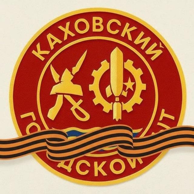Каховский Городской Быт