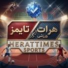 اخبار ورزشی | هرات تایمز