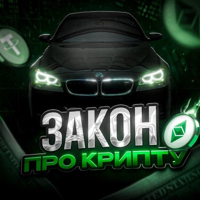 закон про крипту