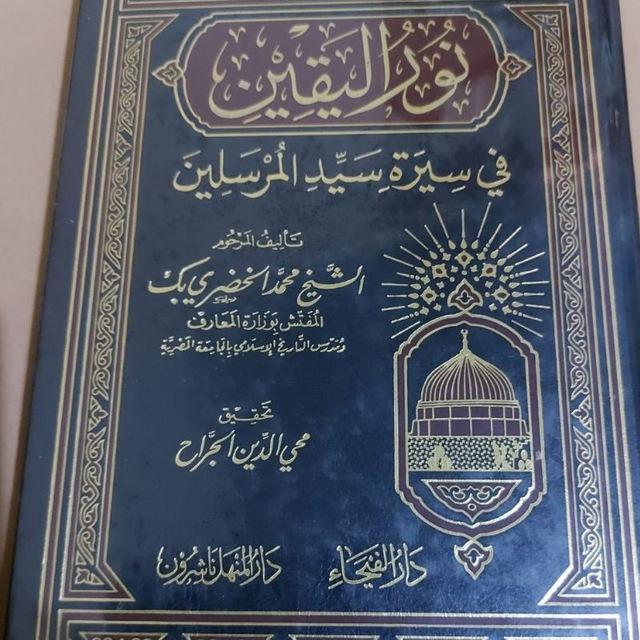 قناة: سيرة الرسول (SCW)فيضلة: الدكتور شيخ عبد الرحمن