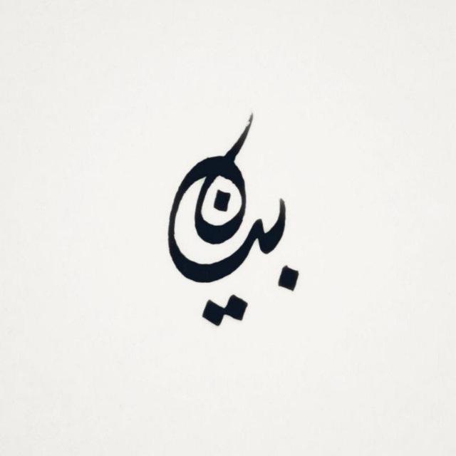 بَيَان | محمد قناوي