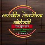 Uday Book छत्रपती संभाजीनगर #नोकरीच्याजाहिरात