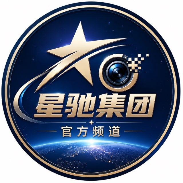 星驰集团【采集数据官方频道】❇️
