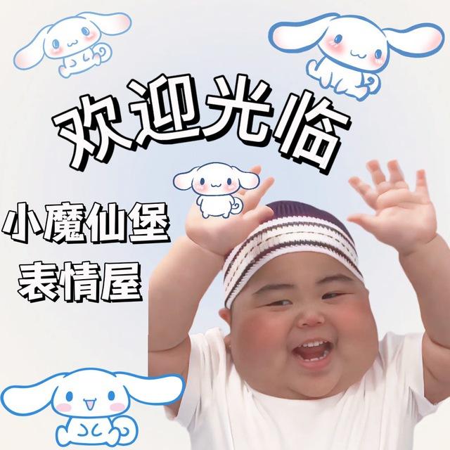 小魔仙堡（表情包频道）