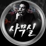 신사의 사무실 [열일]