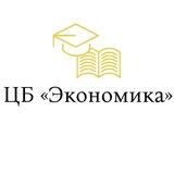 Центр бакалавриата «Экономика» ИУЭиФ
