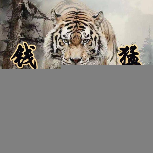 出国 猛虎走私唯一频道