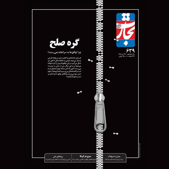 هفته‌نامه تجارت‌فردا
