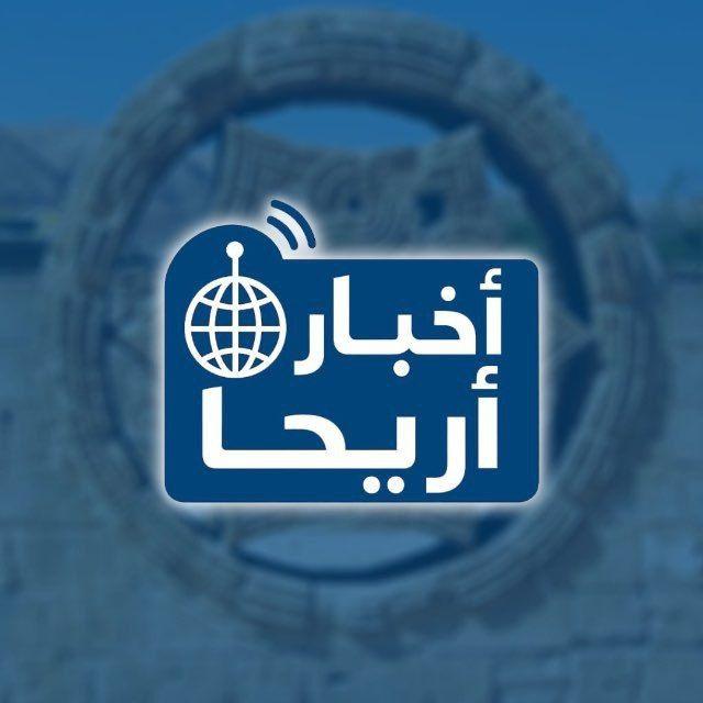 مناقشات أخبار أريحا