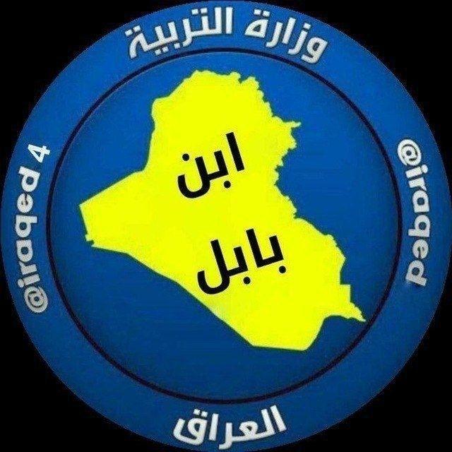 ابن بابل نتائج الثالث