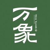 万象国际官方通知频道