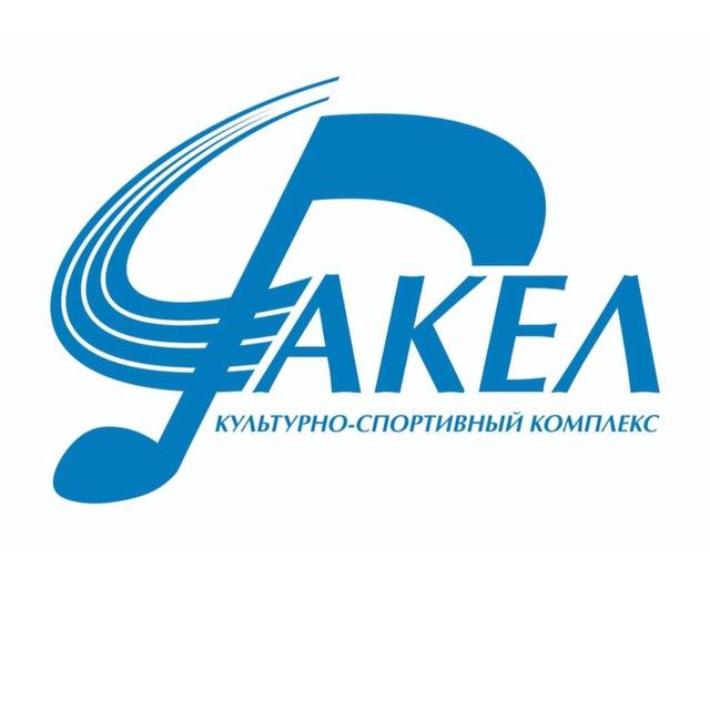 КСК «ФАКЕЛ»