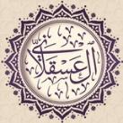 العسقلاني