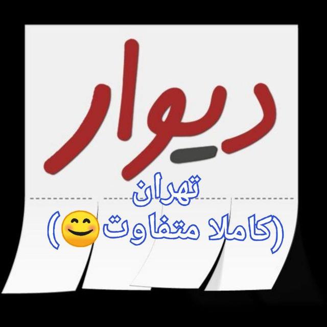 دیوار فلاح،شهرک ولیعصر، امامزاده حسن،بهاران