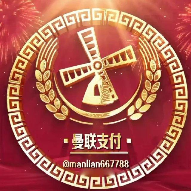 曼联支付-官方通知频道 全年无休