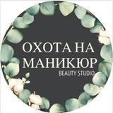 Охота на маникюр