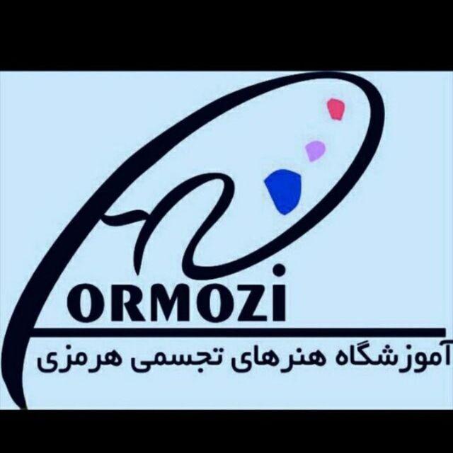 کانال رسمی آموزشگاه هنرهای تجسمی هرمزی و هنرمند