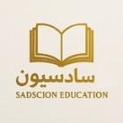 قناة_سادسيون_التعليمية