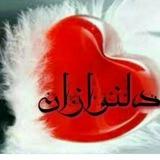 💕دلــنـــوازان💕