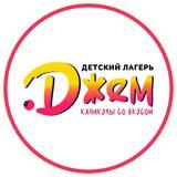 Джем • Детский лагерь в Ульяновске