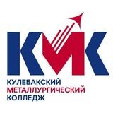 Кулебакский металлургический колледж