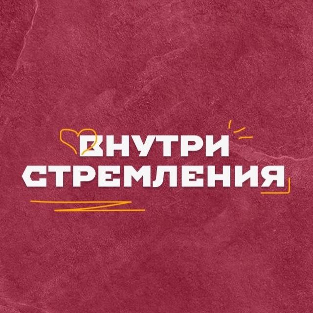 Стремление🏀 Баскетбольный клуб 🦅