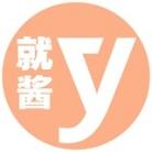 就酱Young