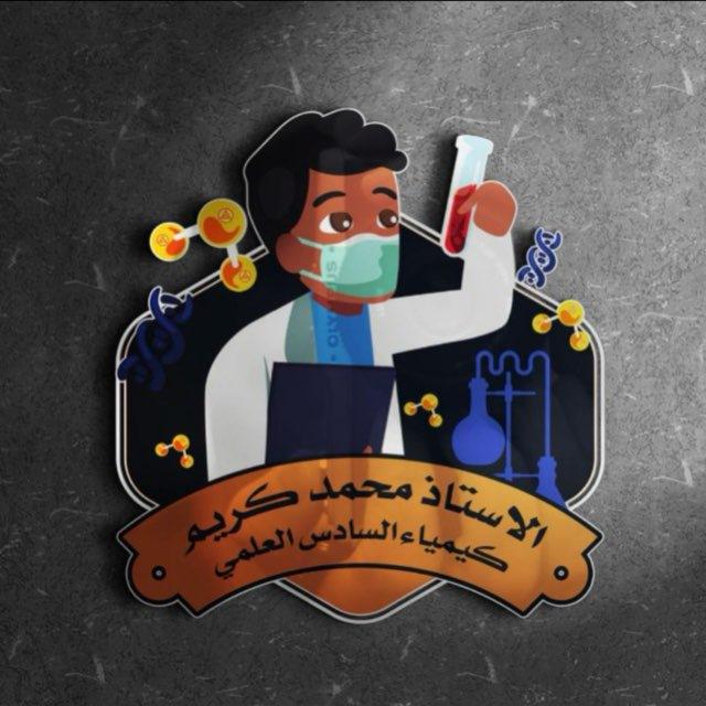 الاستاذ محمد كريم