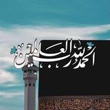 الْحَمْدُ للَّه رَبِّ الْعَالَمِين