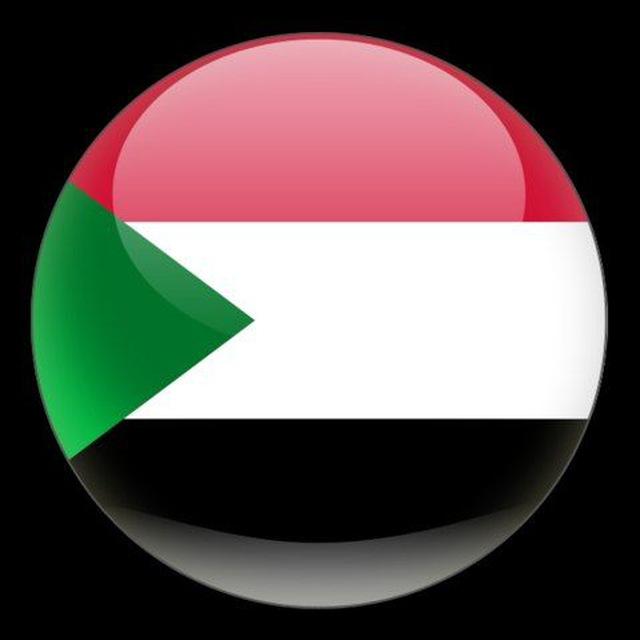 (منح للسودانين ) طير أدرس برا