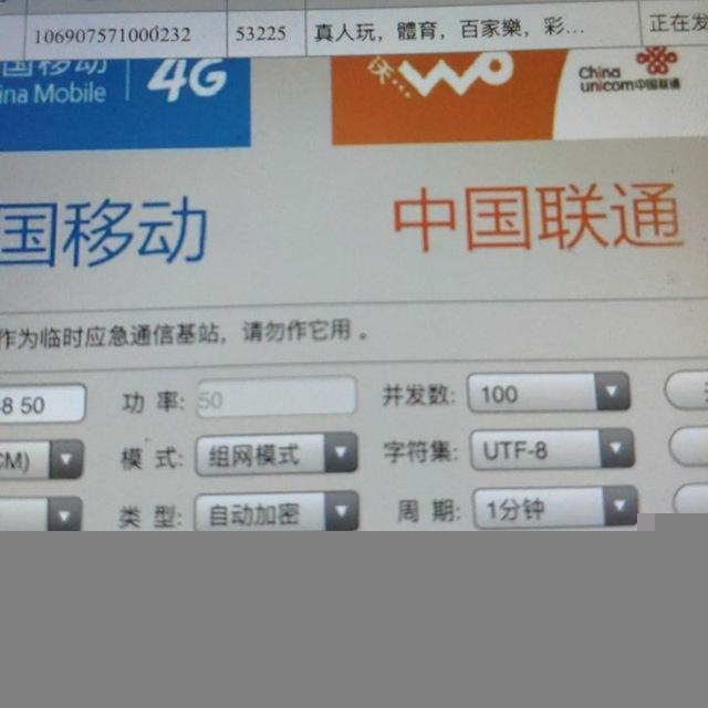 伪基站 告群发短信