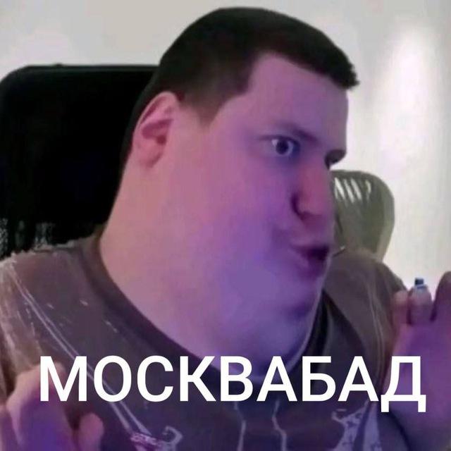 МОСКВАБАД