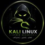 كالي لينكس | Kali Linux – Cyber Security