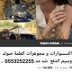 مجوهرات و اكسسوارات صولد العلمة 0553252255
