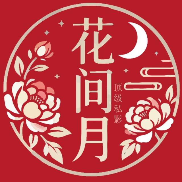 西安花间月私影每日在岗