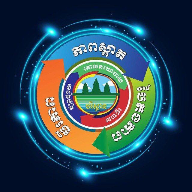 ក្រសួងបរិស្ថាន MoE Channel