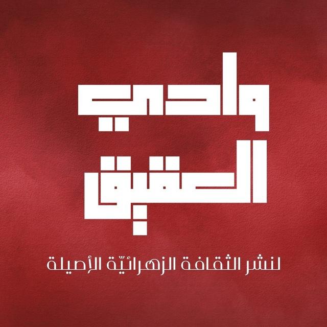 وادي العقيق