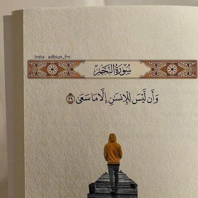 قرآن كريم ، واذكار.