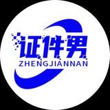 人设套图【证件男】三方素材/人设包装