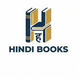 हिंदी बुक्स hindi books