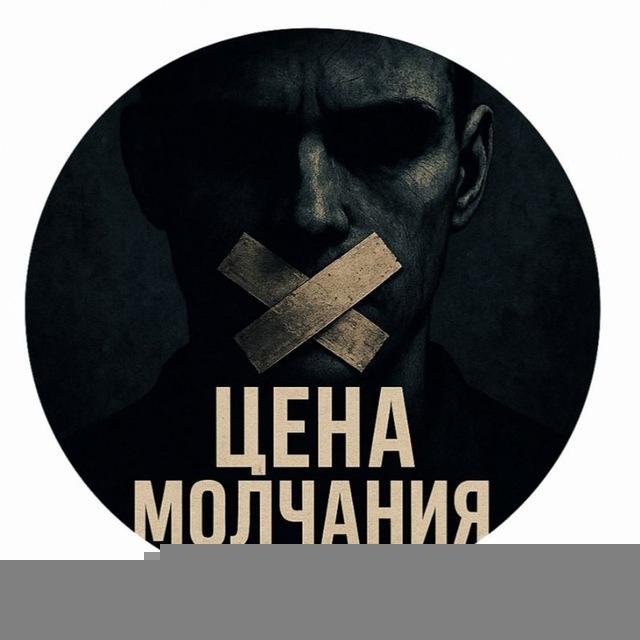 Цена молчания | Якутия | Республика Саха