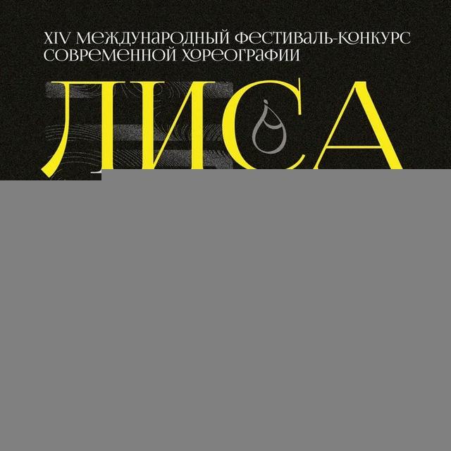 Новая Лиса - 2025🦊
