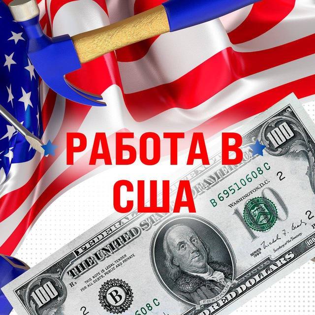 🔥Работа в Майами / Job in Miami 🔥