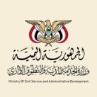 وزارة الخدمة المدنية والتطوير الاداري