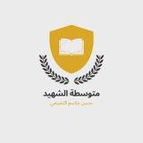 م.ش.حسن جاسم التميمي للبنات